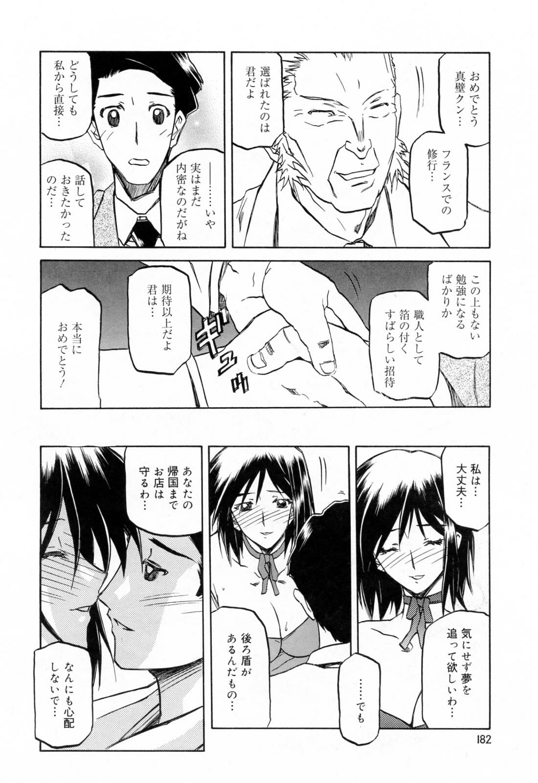 [Sanbun Kyoden] Sougetsu no Kisetsu page 186 full