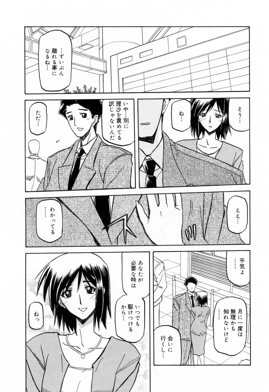 [Sanbun Kyoden] Sougetsu no Kisetsu page 201 full