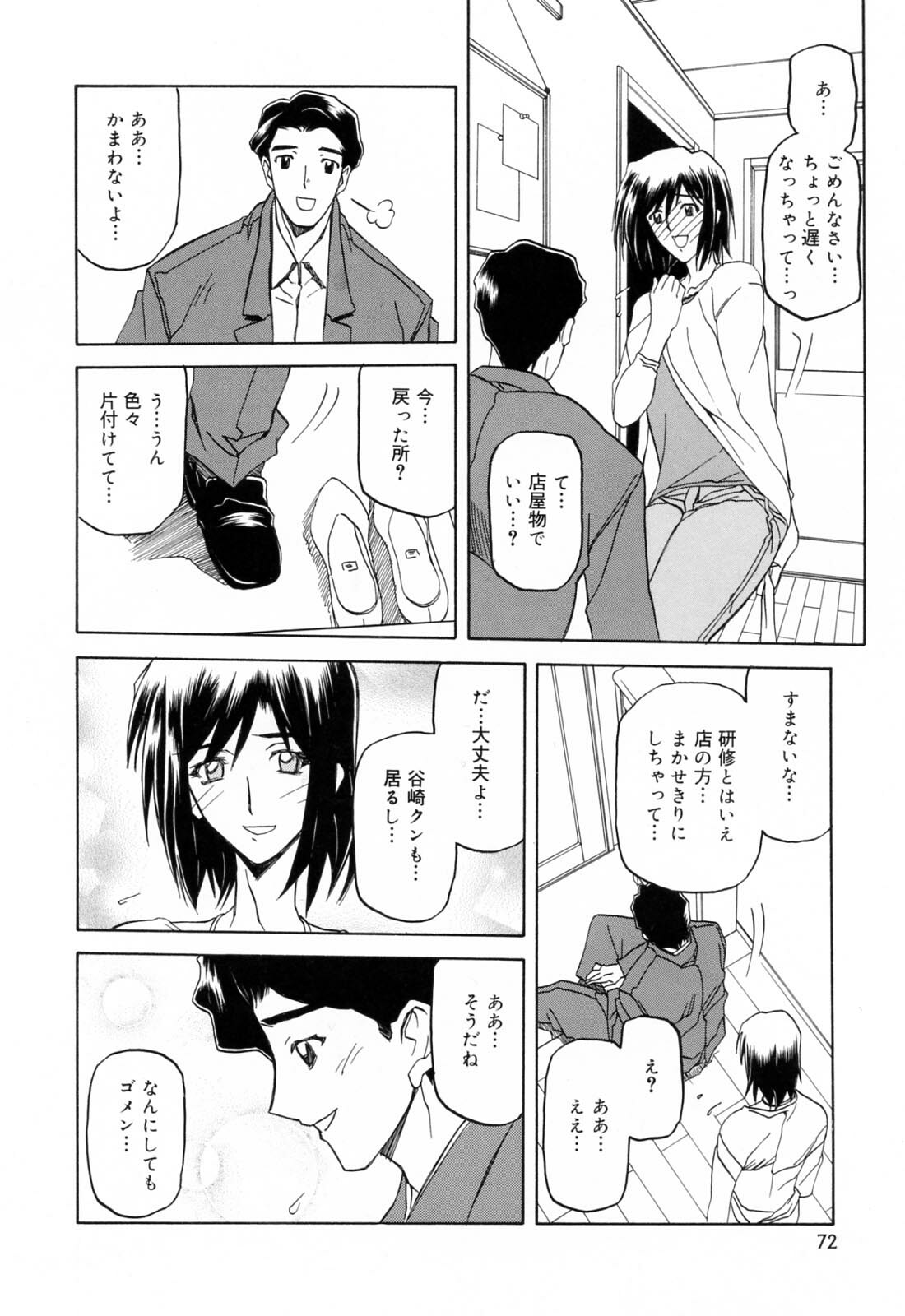 [Sanbun Kyoden] Sougetsu no Kisetsu page 76 full