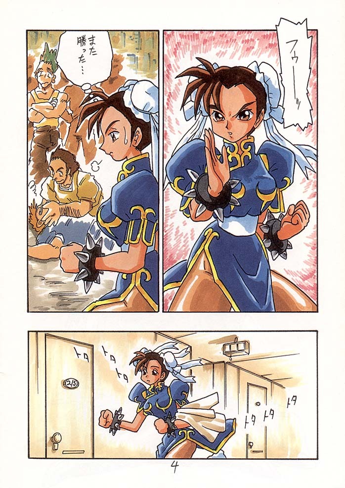 (C46) [UNION OF THE SNAKE (Shinda Mane, Tokunaga Kenichi)] Chun-Li II TURBO (Street Fighter) page 4 full