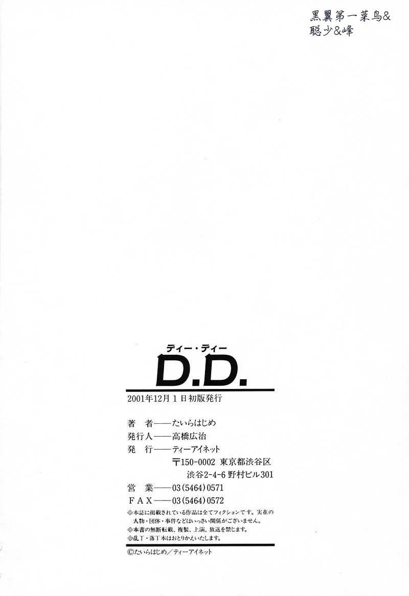 [Taira Hajime] D.D. [Chinese] page 198 full