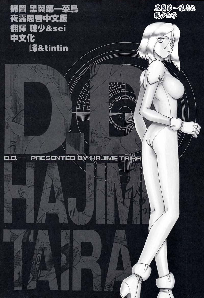 [Taira Hajime] D.D. [Chinese] page 199 full