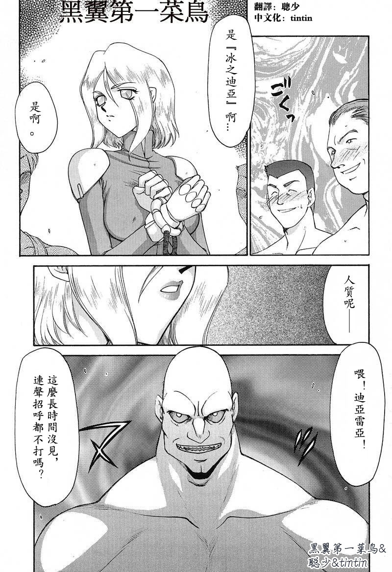 [Taira Hajime] D.D. [Chinese] page 8 full