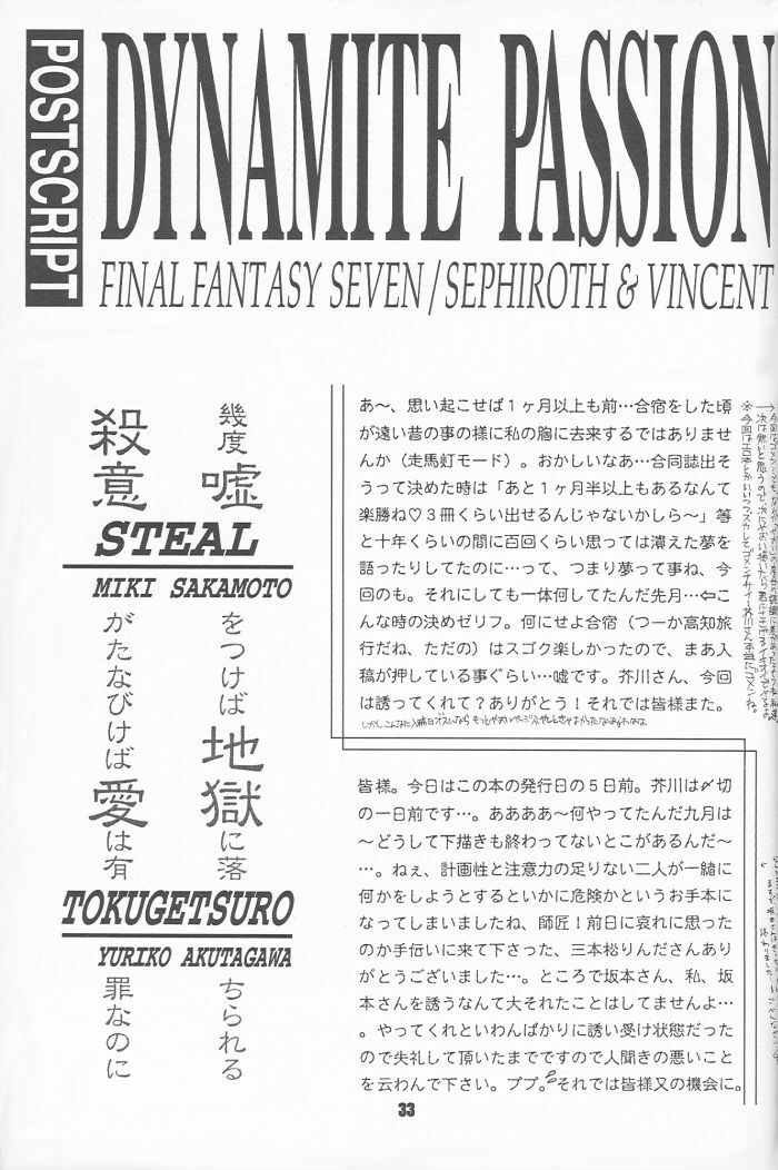 [Final Fantasy VII] Dynamite Love (ENG) page 32 full