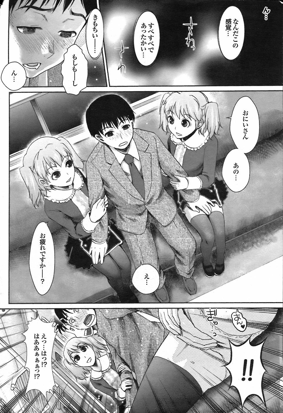 COMIC Purumelo 2008-07 Vol. 19 page 20 full