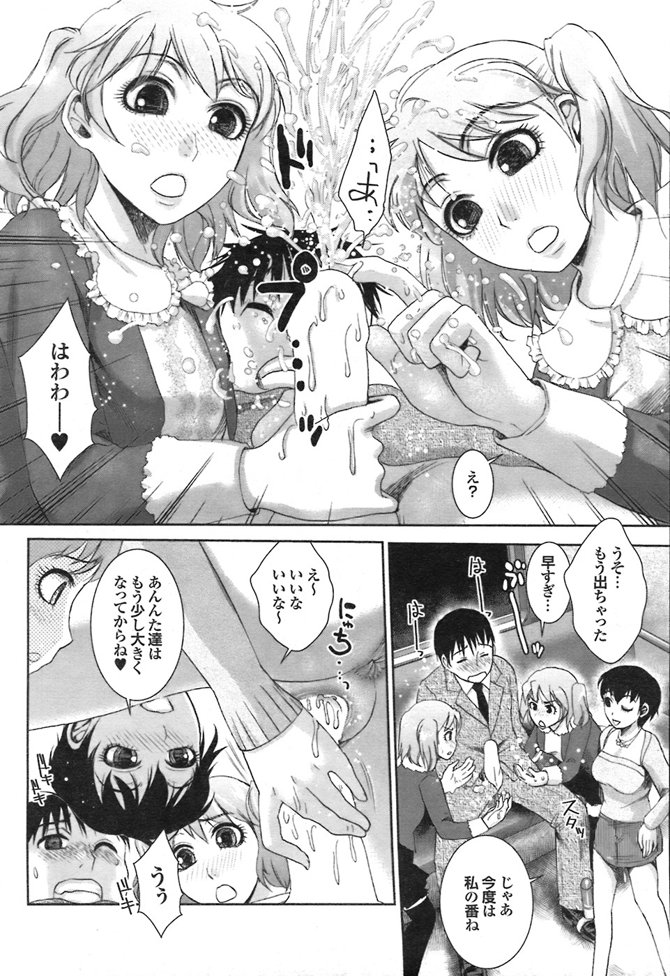 COMIC Purumelo 2008-07 Vol. 19 page 30 full