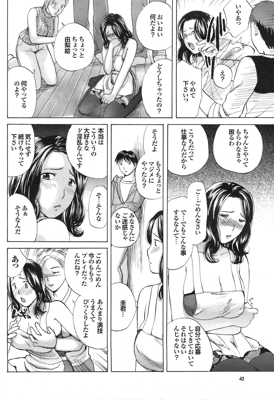 COMIC Purumelo 2008-07 Vol. 19 page 42 full