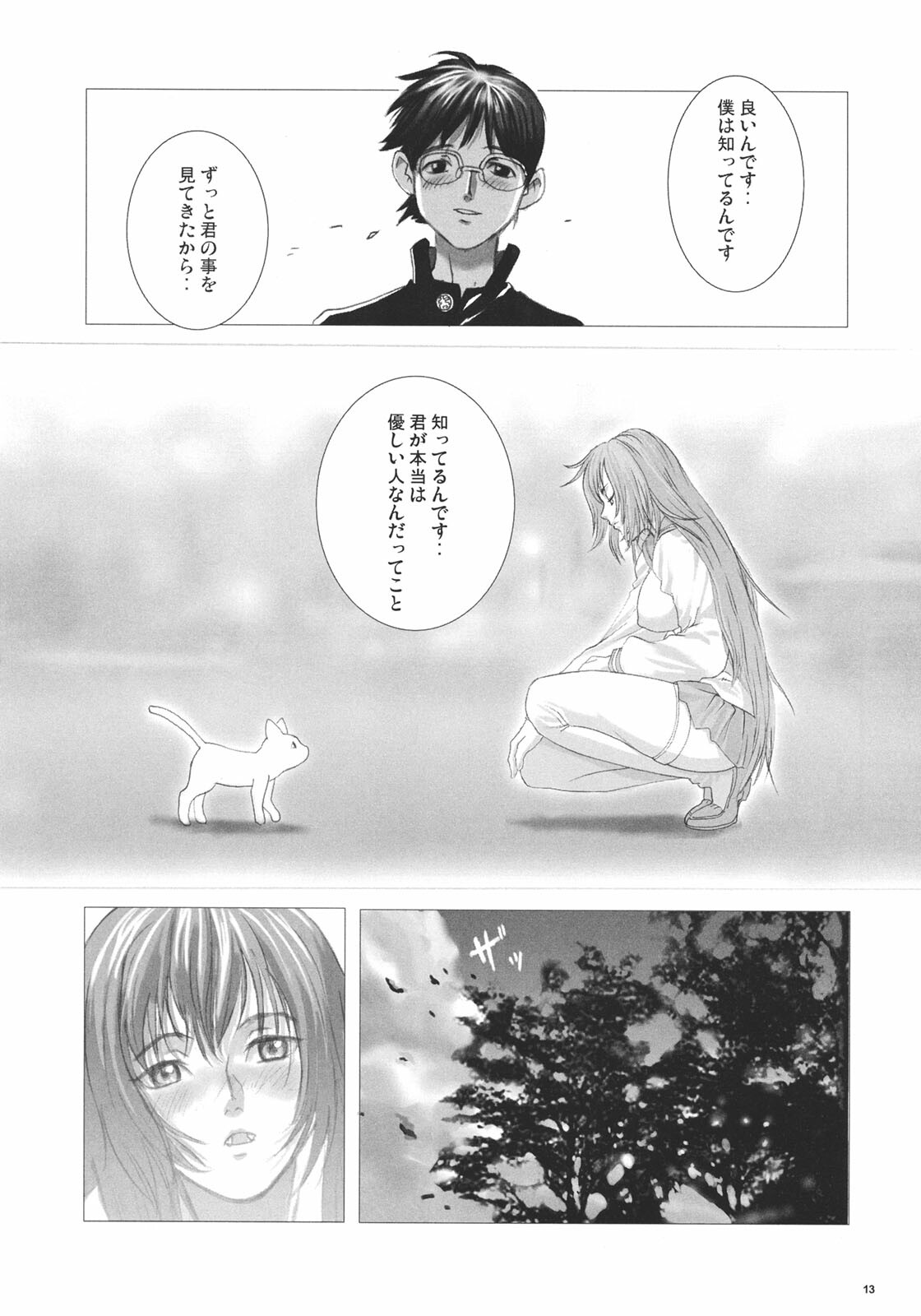 (C70) [Nozarashi (Nozarashi Satoru)] Kyouhime-sama wa Nikubenki page 12 full