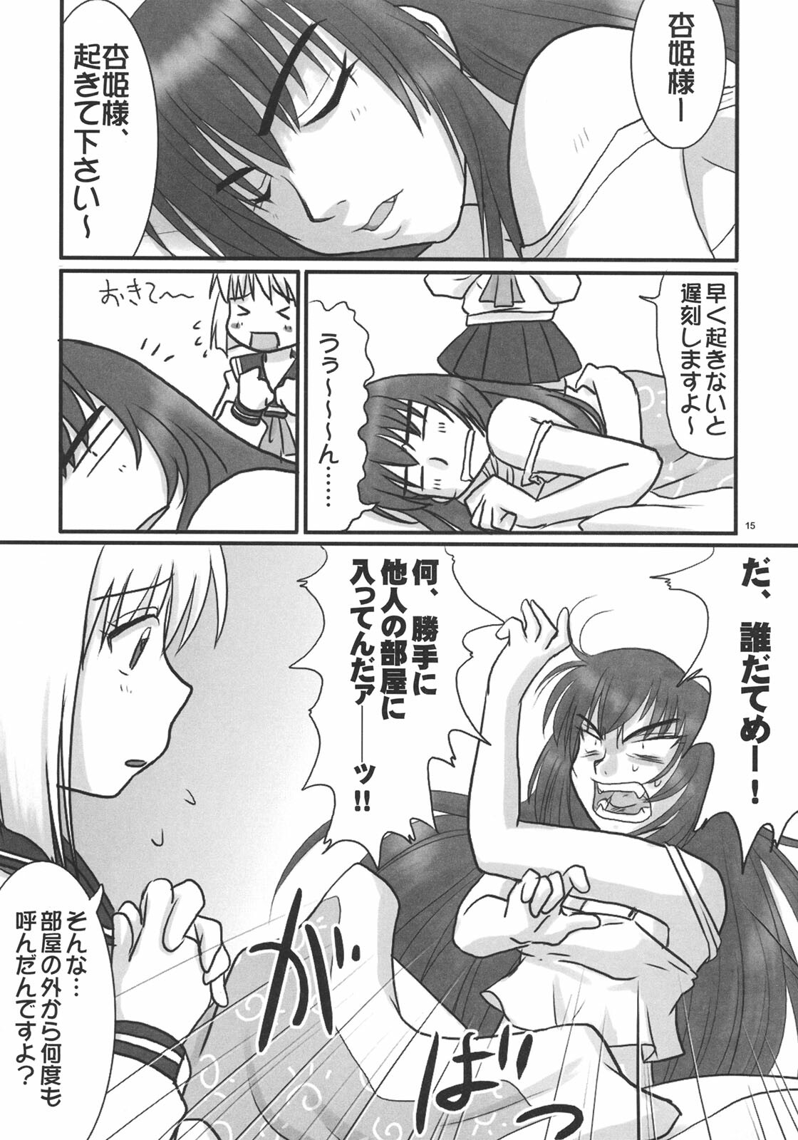 (C70) [Nozarashi (Nozarashi Satoru)] Kyouhime-sama wa Nikubenki page 14 full