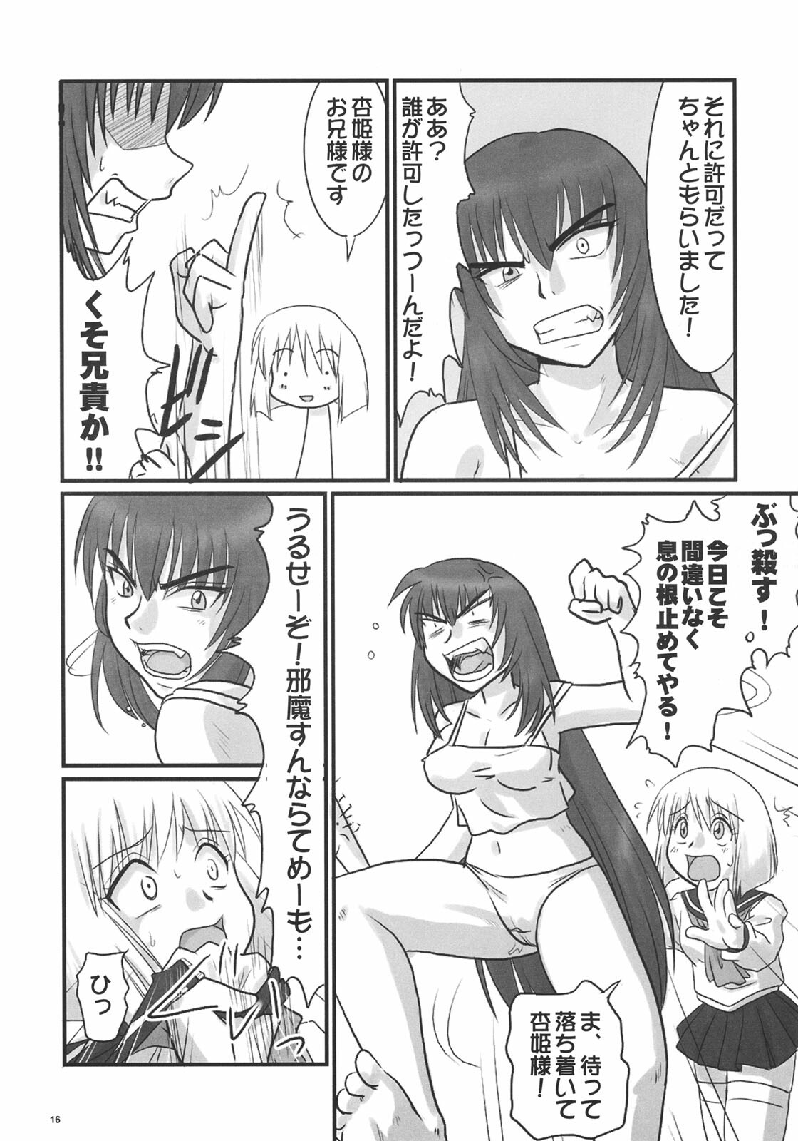 (C70) [Nozarashi (Nozarashi Satoru)] Kyouhime-sama wa Nikubenki page 15 full