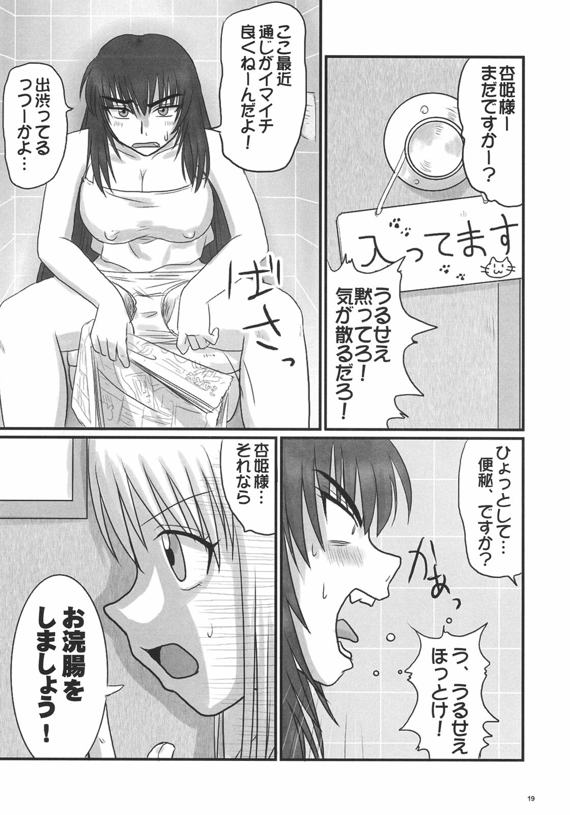 (C70) [Nozarashi (Nozarashi Satoru)] Kyouhime-sama wa Nikubenki page 18 full