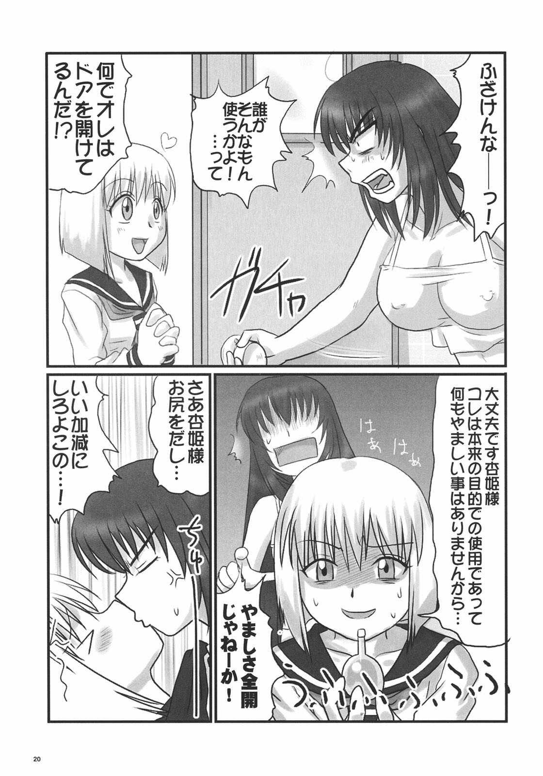 (C70) [Nozarashi (Nozarashi Satoru)] Kyouhime-sama wa Nikubenki page 19 full