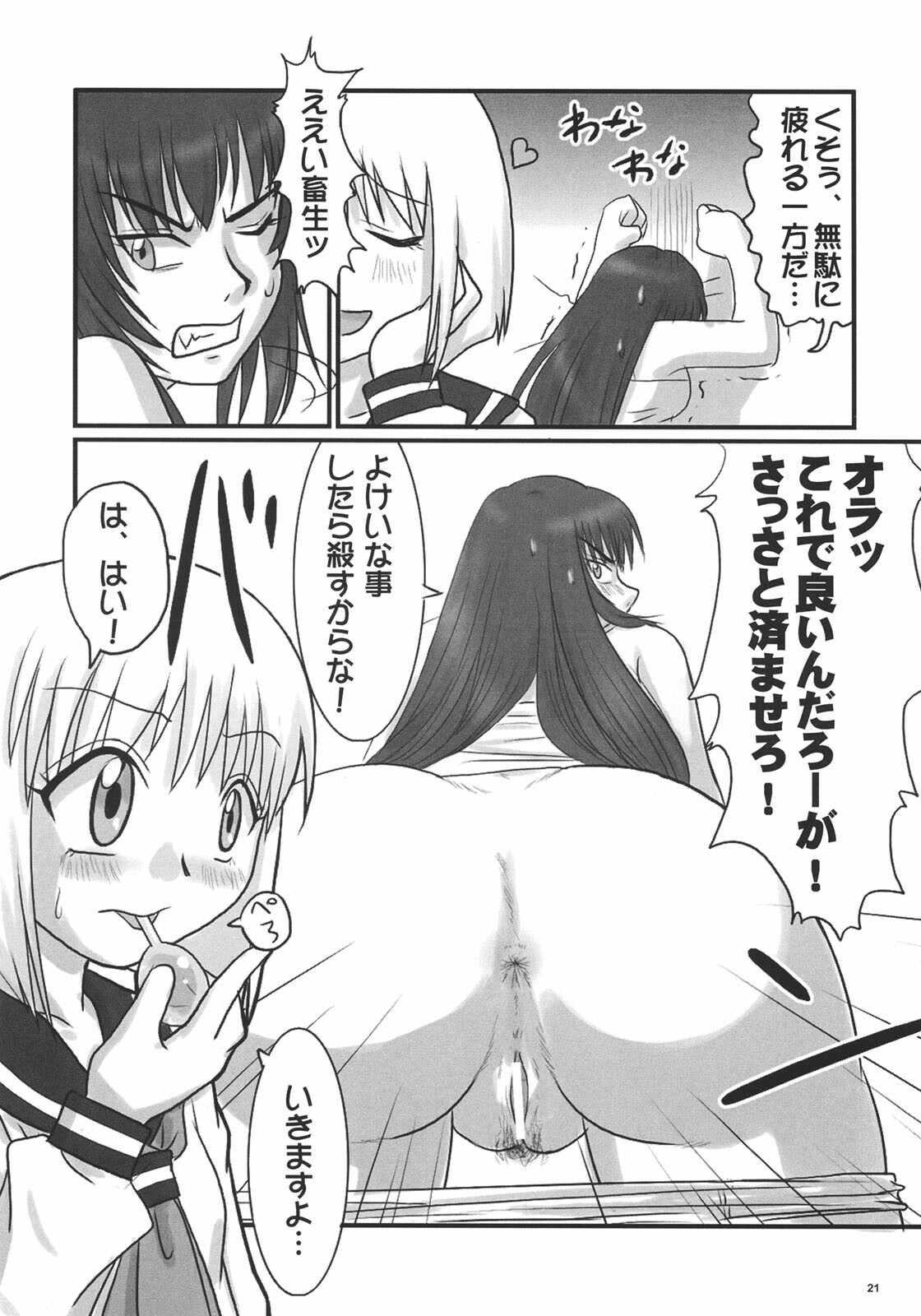 (C70) [Nozarashi (Nozarashi Satoru)] Kyouhime-sama wa Nikubenki page 20 full