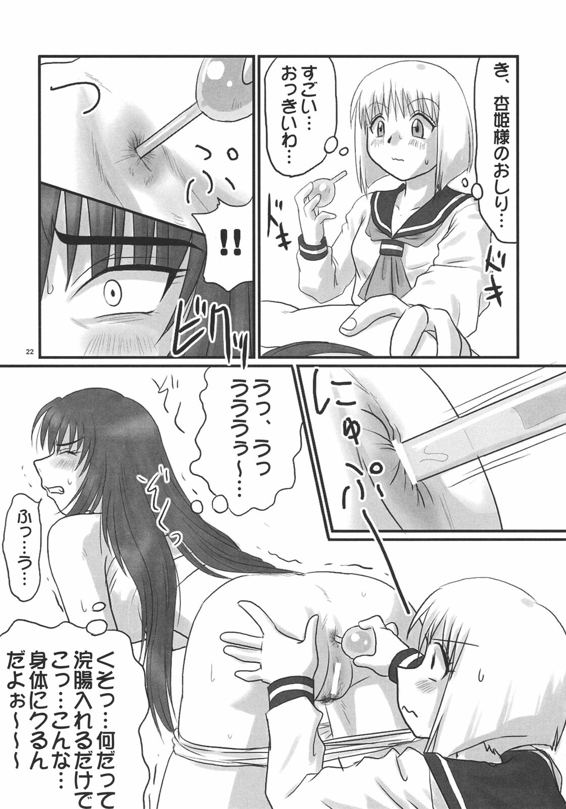 (C70) [Nozarashi (Nozarashi Satoru)] Kyouhime-sama wa Nikubenki page 21 full