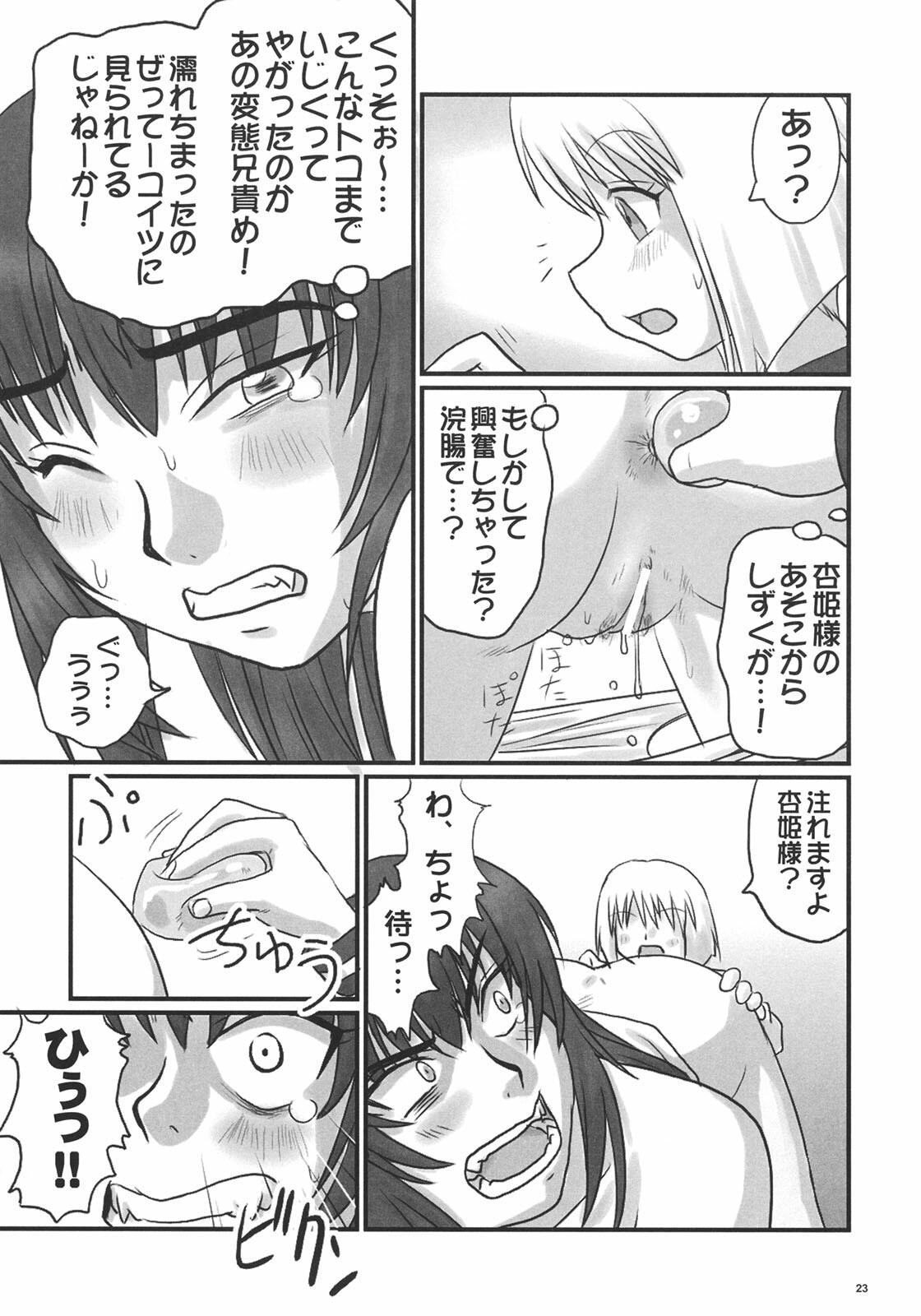 (C70) [Nozarashi (Nozarashi Satoru)] Kyouhime-sama wa Nikubenki page 22 full