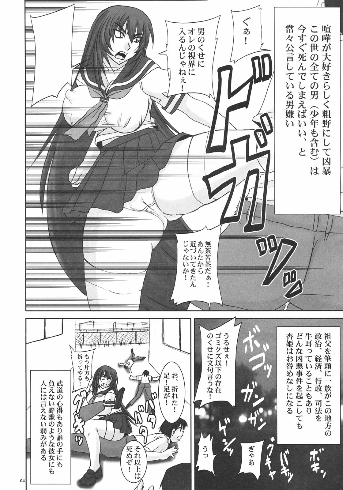 (C70) [Nozarashi (Nozarashi Satoru)] Kyouhime-sama wa Nikubenki page 3 full