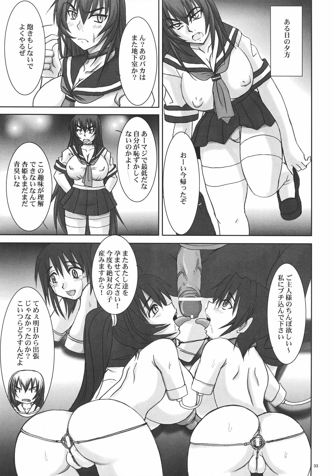 (C70) [Nozarashi (Nozarashi Satoru)] Kyouhime-sama wa Nikubenki page 32 full