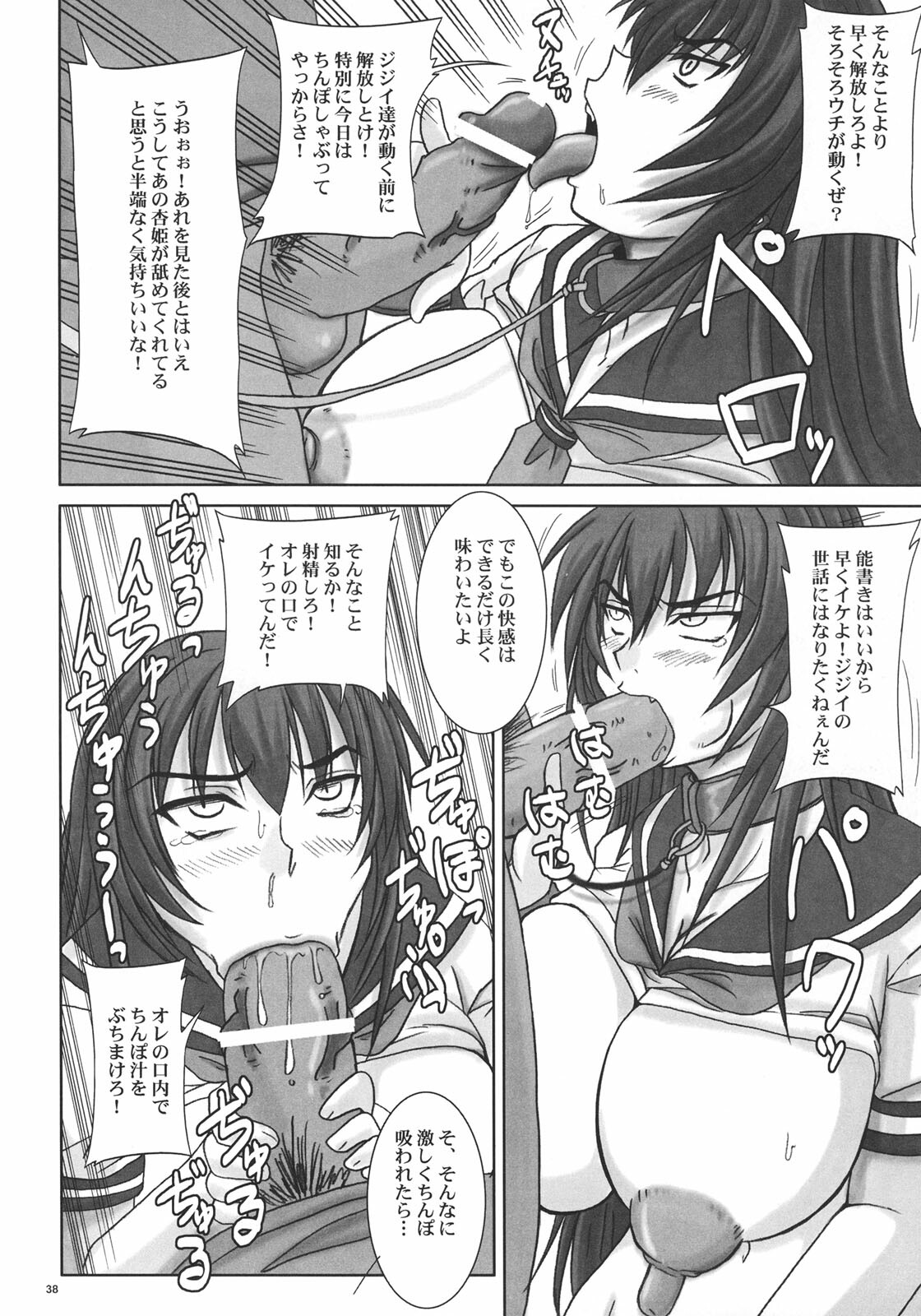 (C70) [Nozarashi (Nozarashi Satoru)] Kyouhime-sama wa Nikubenki page 37 full