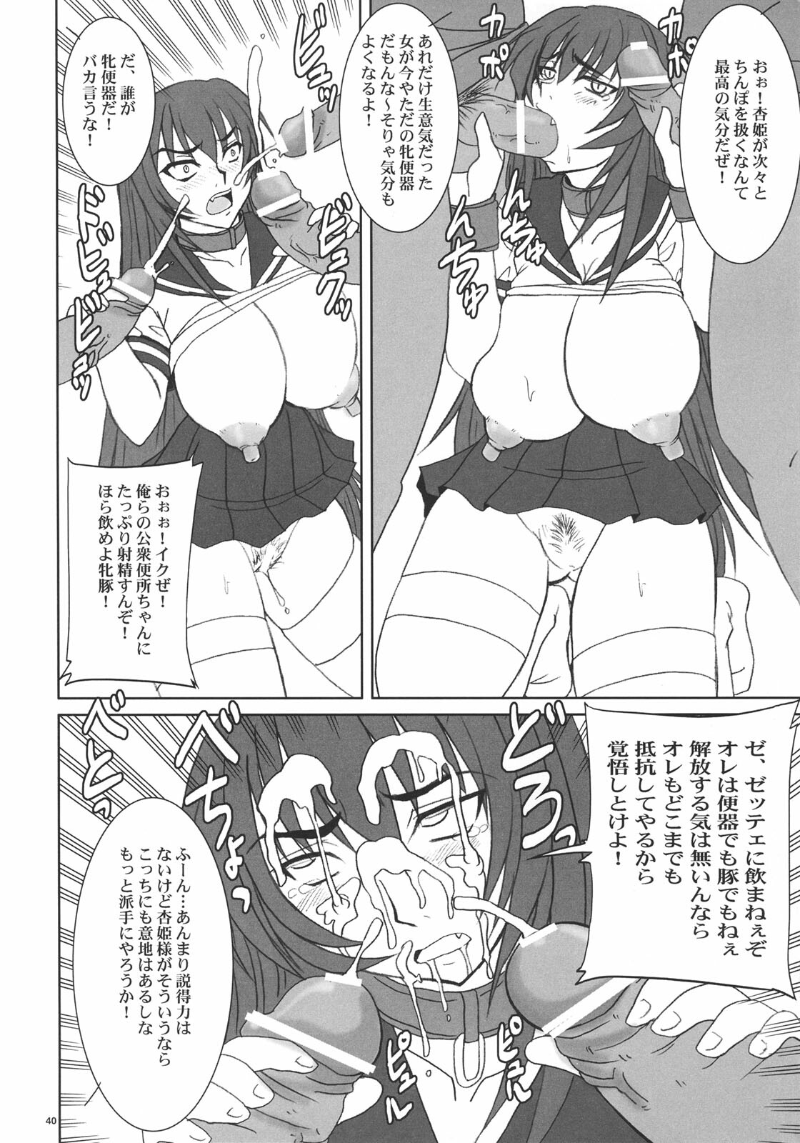 (C70) [Nozarashi (Nozarashi Satoru)] Kyouhime-sama wa Nikubenki page 39 full