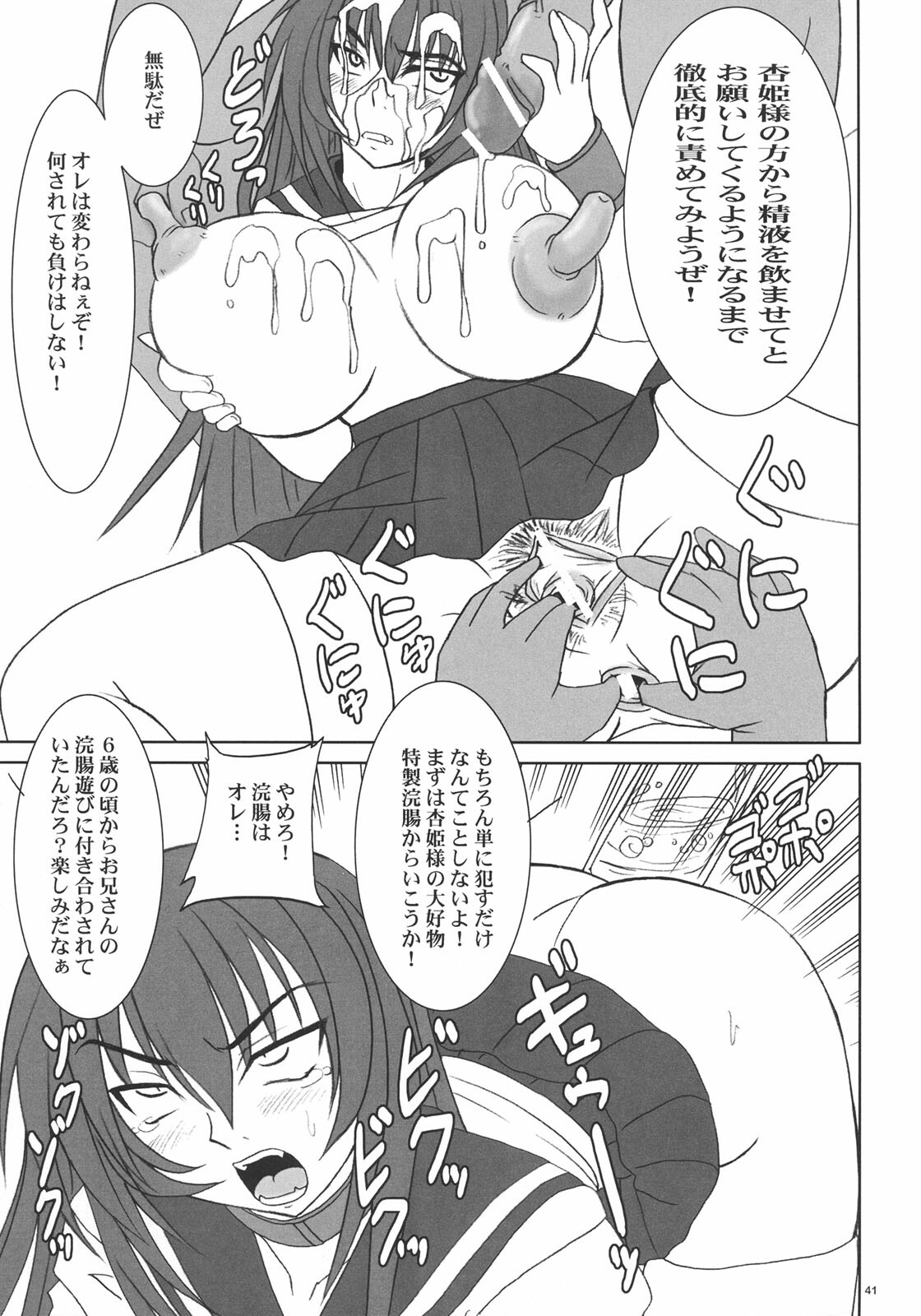 (C70) [Nozarashi (Nozarashi Satoru)] Kyouhime-sama wa Nikubenki page 40 full