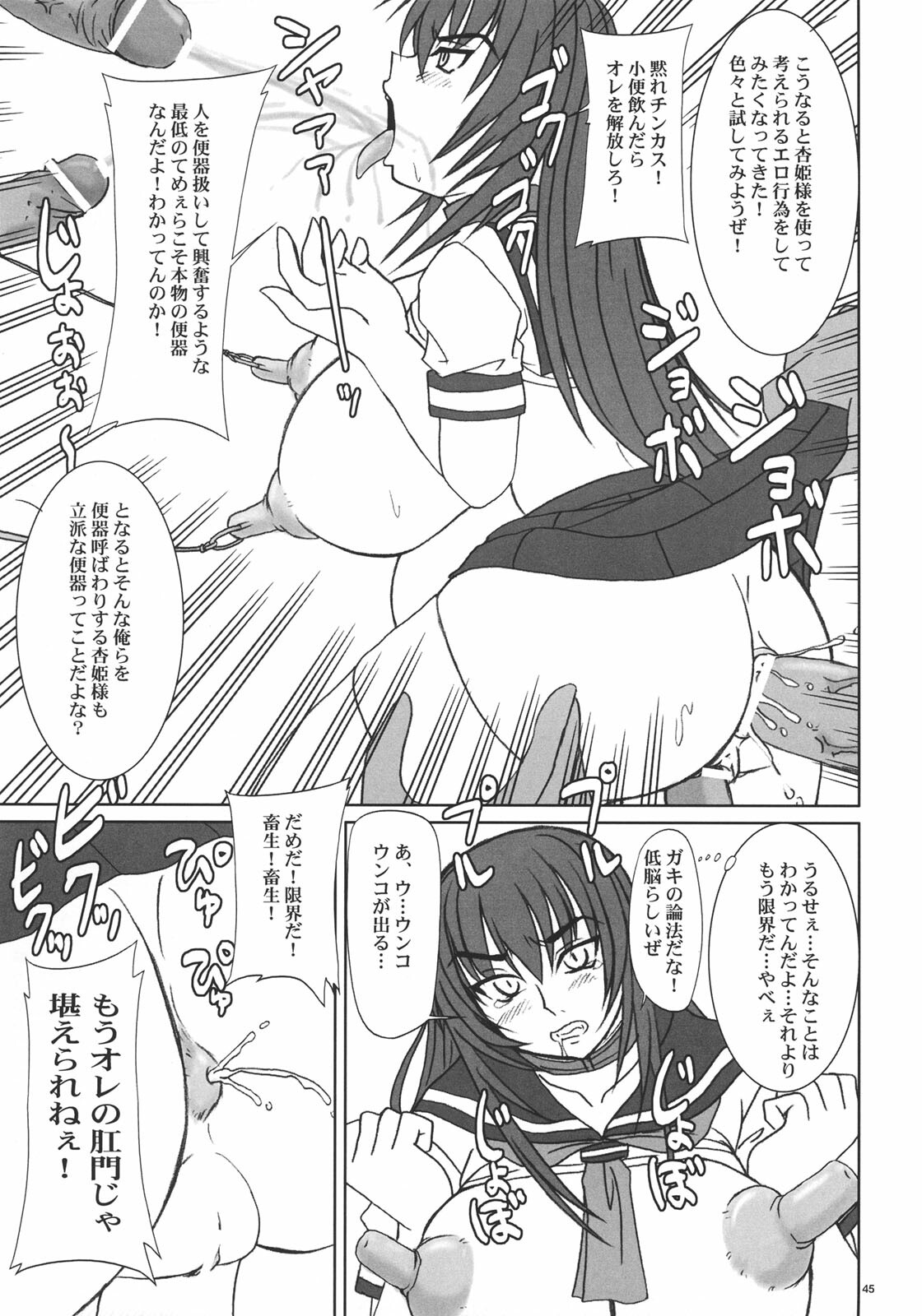 (C70) [Nozarashi (Nozarashi Satoru)] Kyouhime-sama wa Nikubenki page 44 full