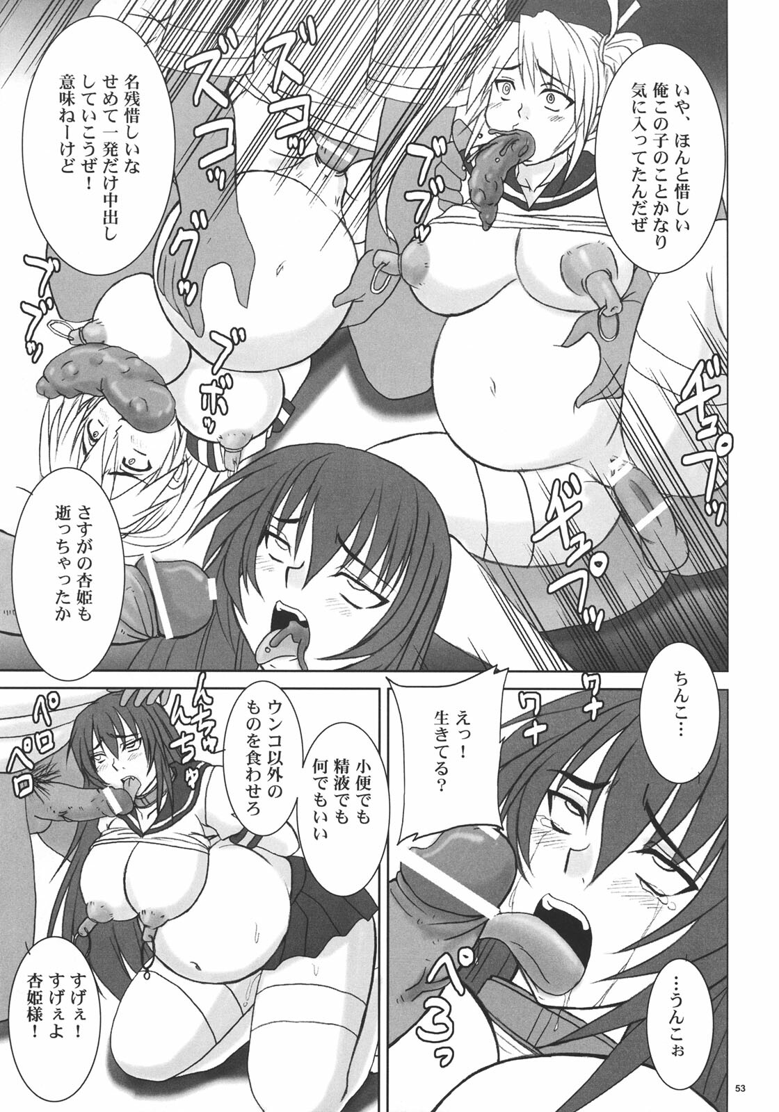 (C70) [Nozarashi (Nozarashi Satoru)] Kyouhime-sama wa Nikubenki page 52 full