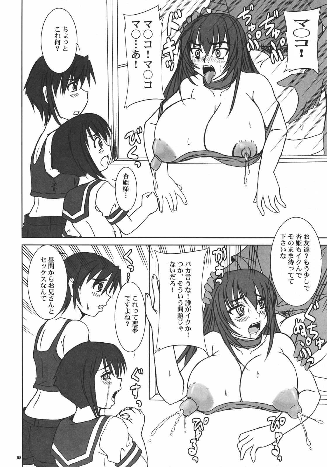 (C70) [Nozarashi (Nozarashi Satoru)] Kyouhime-sama wa Nikubenki page 57 full