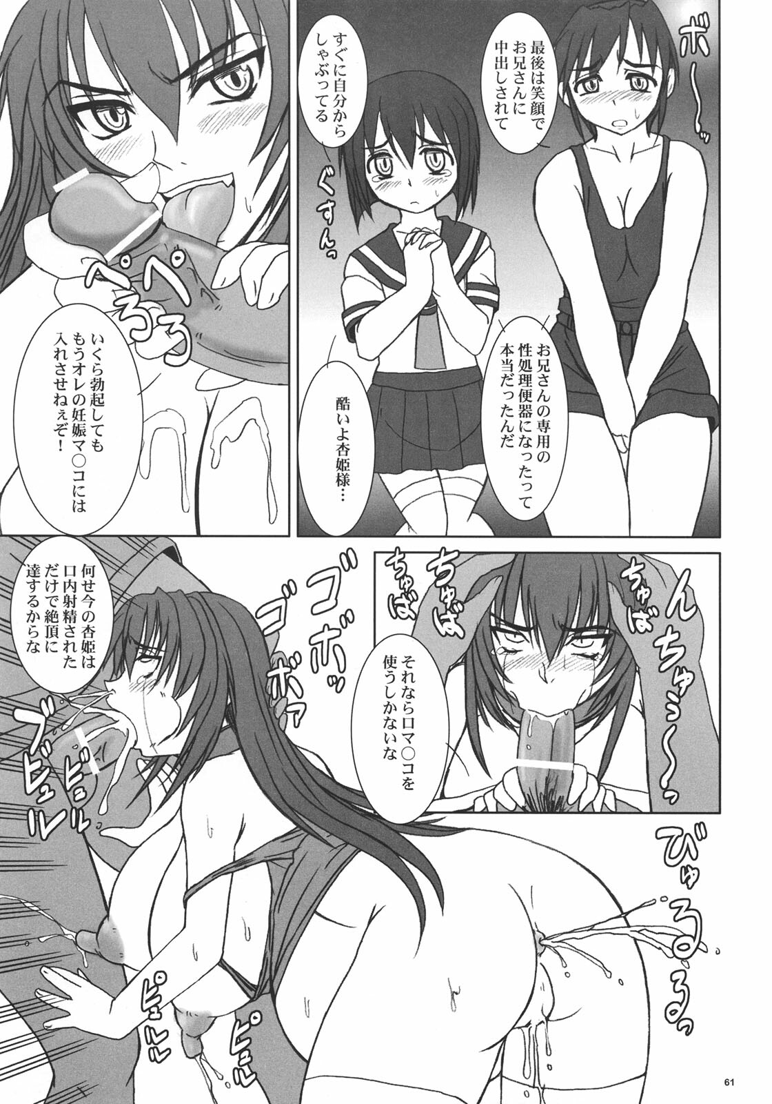 (C70) [Nozarashi (Nozarashi Satoru)] Kyouhime-sama wa Nikubenki page 60 full