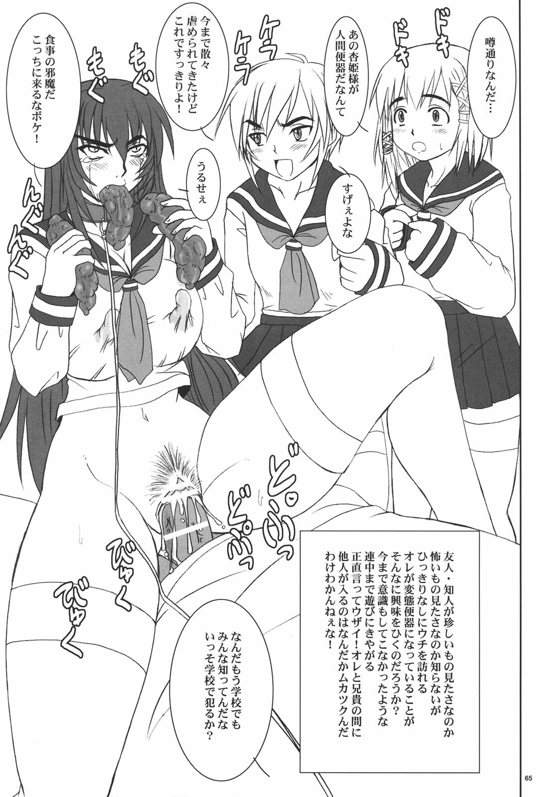 (C70) [Nozarashi (Nozarashi Satoru)] Kyouhime-sama wa Nikubenki page 64 full