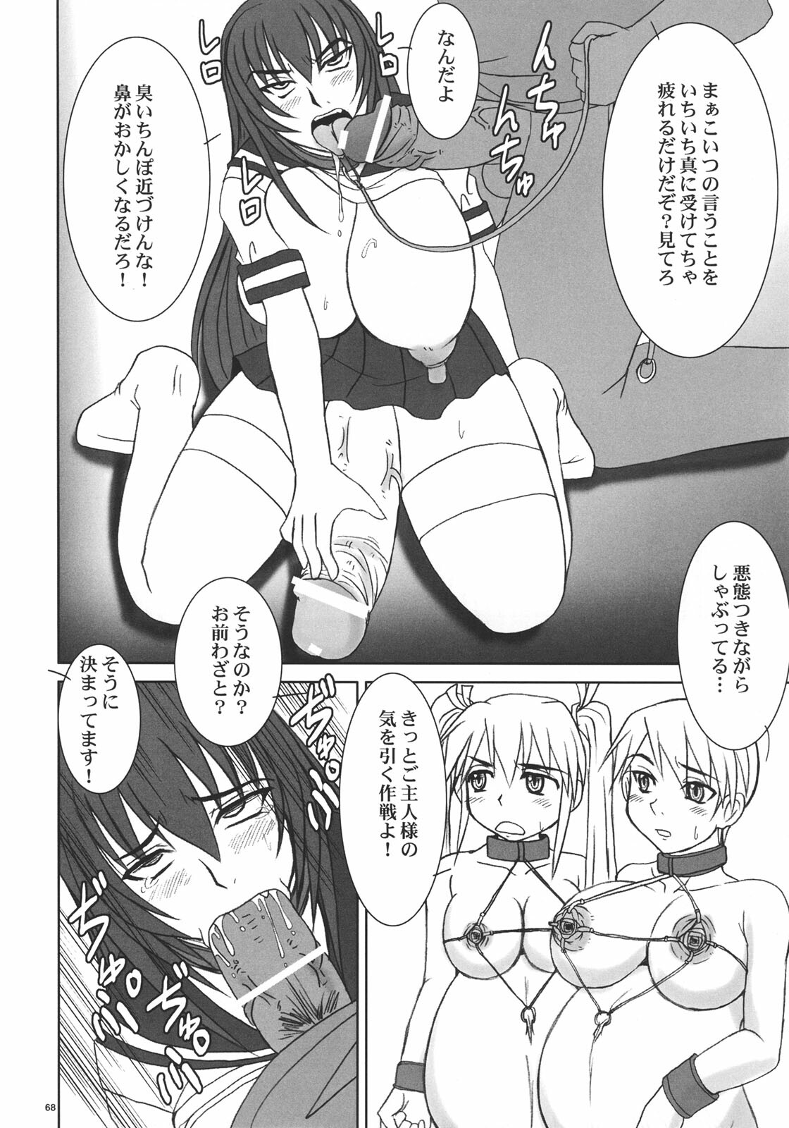 (C70) [Nozarashi (Nozarashi Satoru)] Kyouhime-sama wa Nikubenki page 67 full