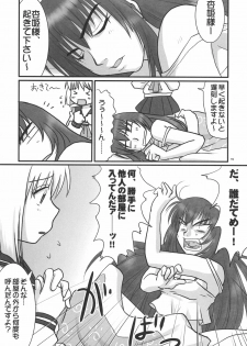 (C70) [Nozarashi (Nozarashi Satoru)] Kyouhime-sama wa Nikubenki - page 14