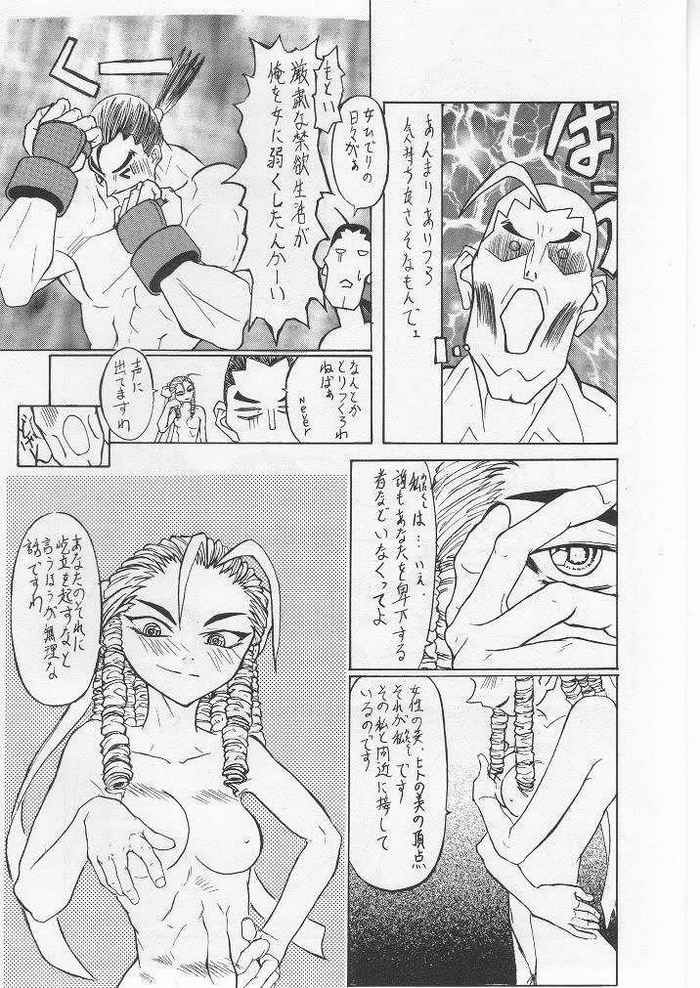 [TAIL OF NEARLY (Various)] Yougo Dai Juuni dan Hyakudan Hachikyuu / SHADOW DEFENCE 12 (Street Fighter) page 12 full