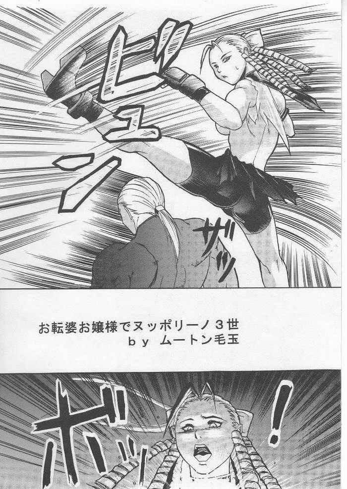 [TAIL OF NEARLY (Various)] Yougo Dai Juuni dan Hyakudan Hachikyuu / SHADOW DEFENCE 12 (Street Fighter) page 20 full