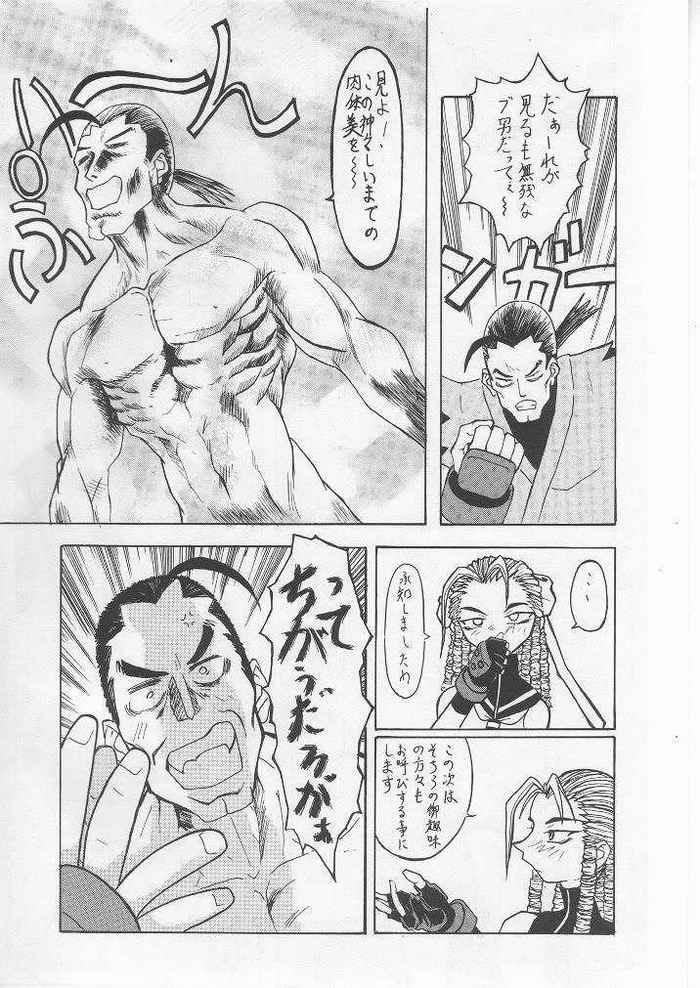 [TAIL OF NEARLY (Various)] Yougo Dai Juuni dan Hyakudan Hachikyuu / SHADOW DEFENCE 12 (Street Fighter) page 8 full