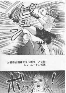 [TAIL OF NEARLY (Various)] Yougo Dai Juuni dan Hyakudan Hachikyuu / SHADOW DEFENCE 12 (Street Fighter) - page 20