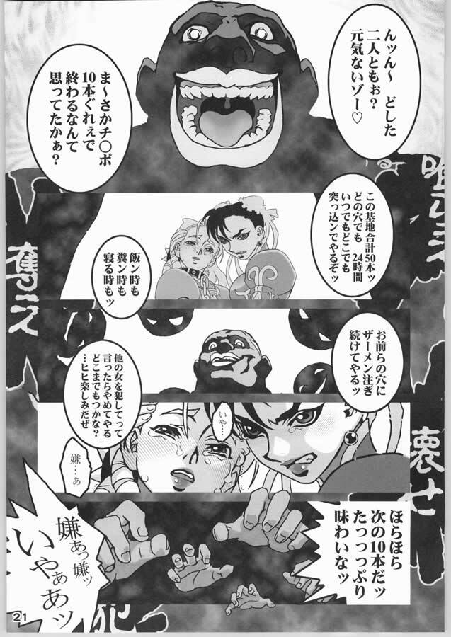 (C66) [Burugari-ya (K.T)] NINETH (Street Fighter) page 22 full