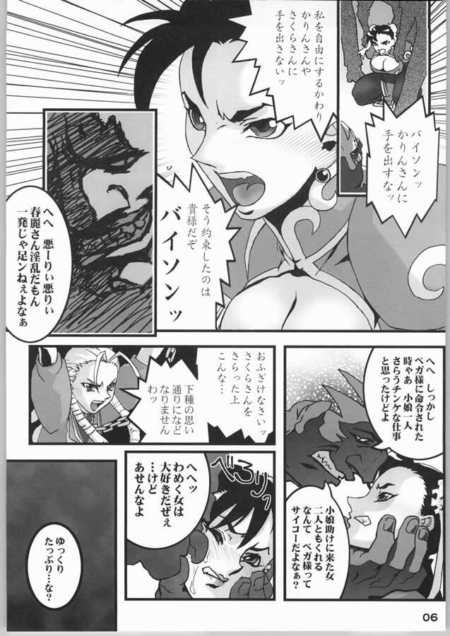 (C66) [Burugari-ya (K.T)] NINETH (Street Fighter) page 7 full