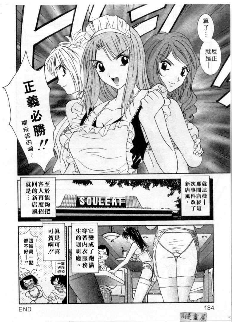 [Uchino Bungo] LOVE ME DO! [Chinese] page 131 full