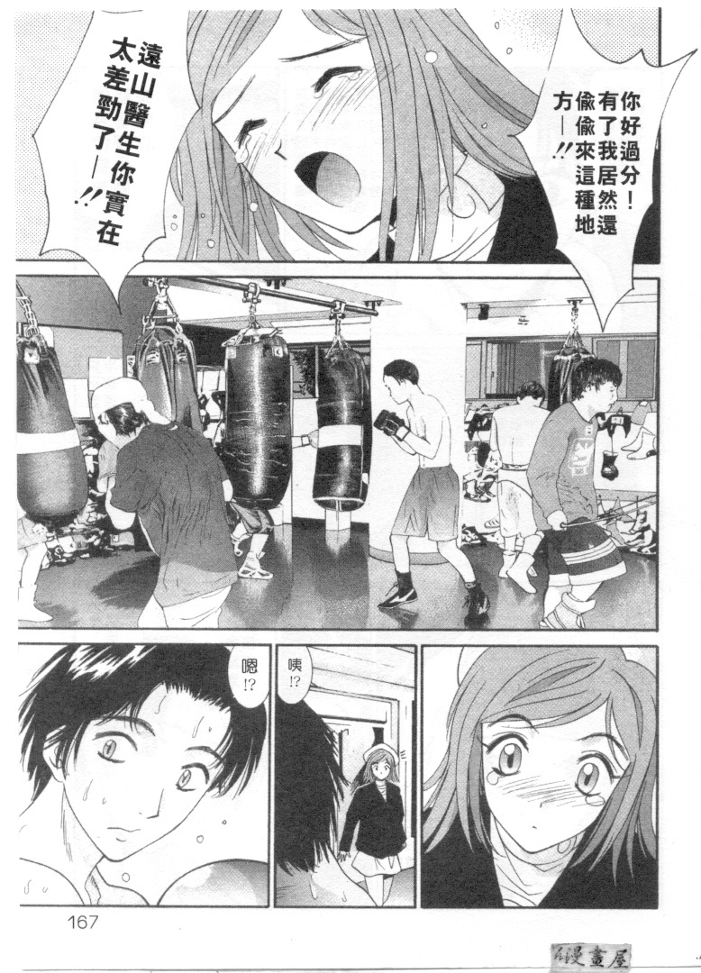[Uchino Bungo] LOVE ME DO! [Chinese] page 164 full