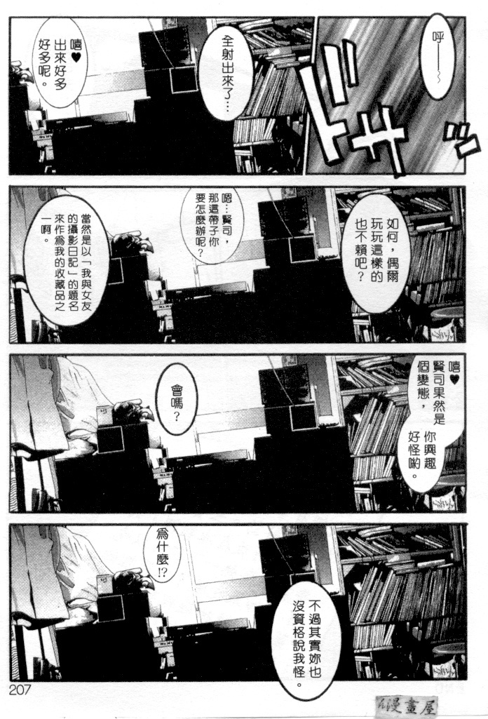 [Uchino Bungo] LOVE ME DO! [Chinese] page 204 full