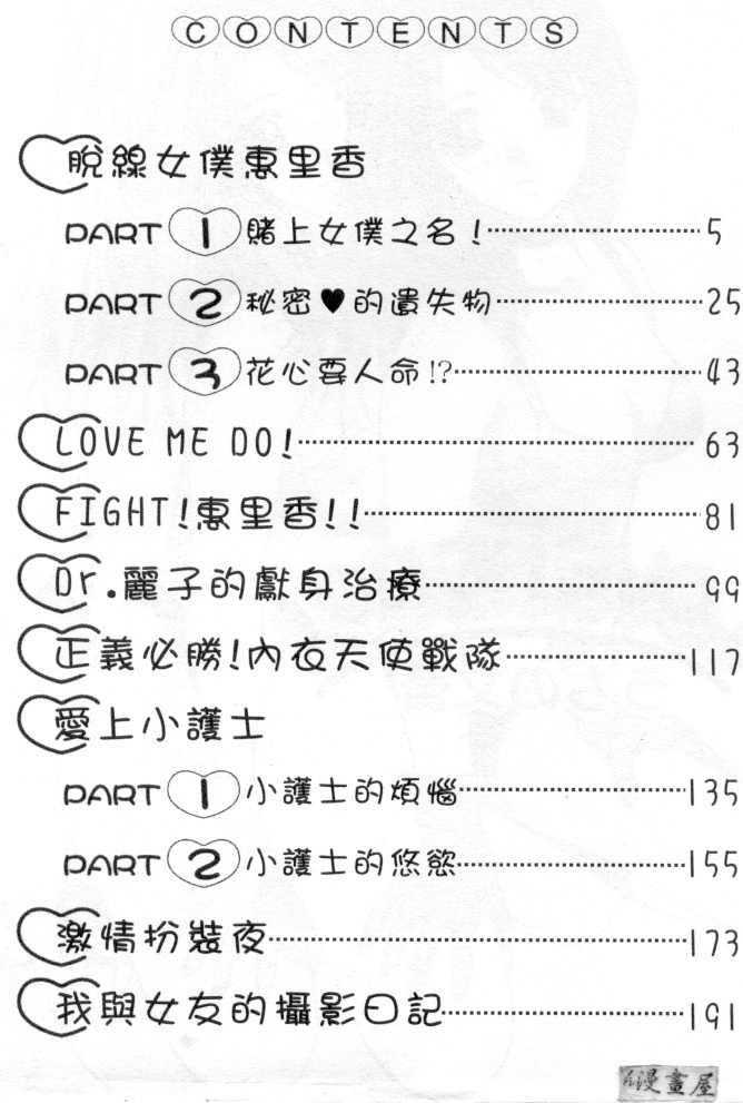 [Uchino Bungo] LOVE ME DO! [Chinese] page 3 full