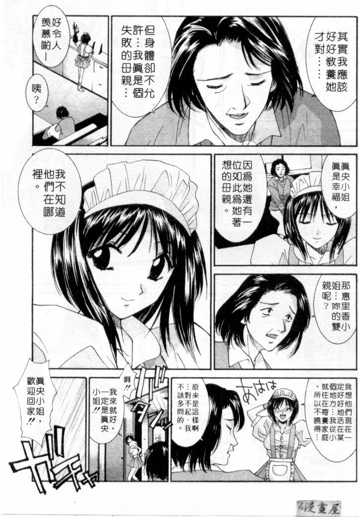 [Uchino Bungo] LOVE ME DO! [Chinese] page 30 full