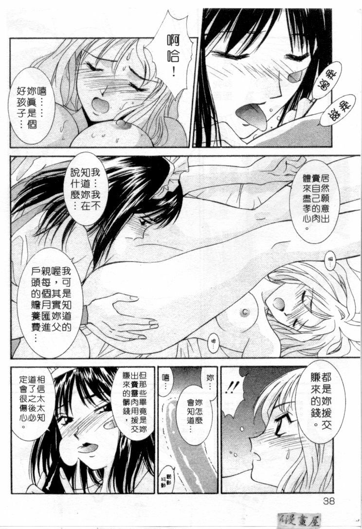 [Uchino Bungo] LOVE ME DO! [Chinese] page 37 full