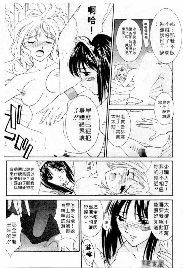 [Uchino Bungo] LOVE ME DO! [Chinese] page 38 full