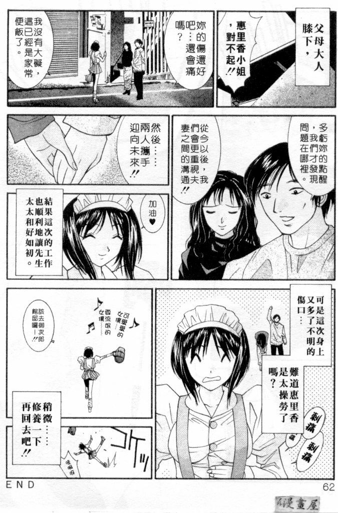 [Uchino Bungo] LOVE ME DO! [Chinese] page 59 full