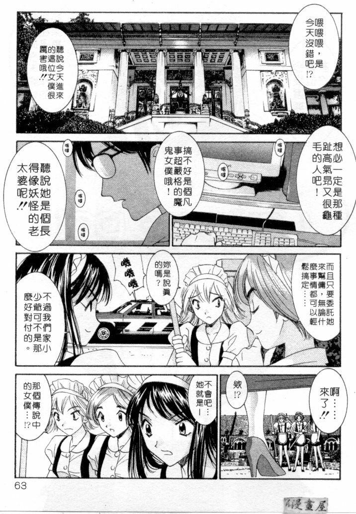 [Uchino Bungo] LOVE ME DO! [Chinese] page 60 full