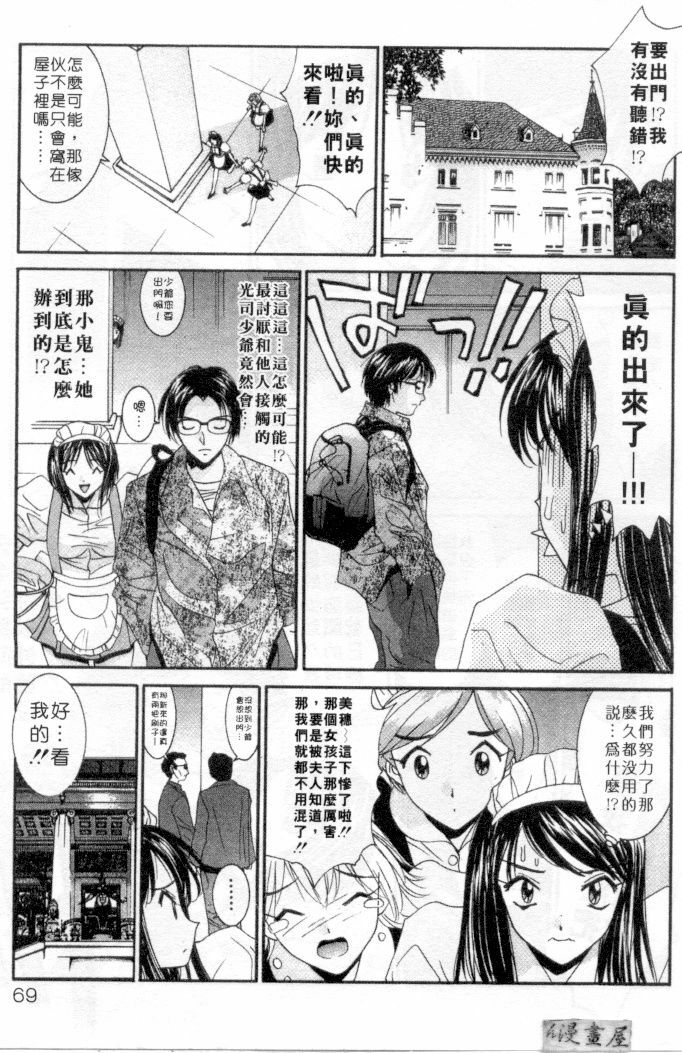 [Uchino Bungo] LOVE ME DO! [Chinese] page 66 full