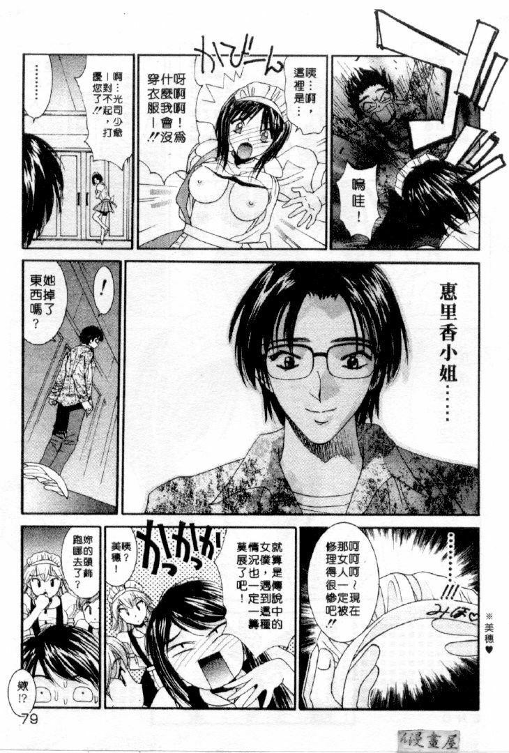 [Uchino Bungo] LOVE ME DO! [Chinese] page 76 full