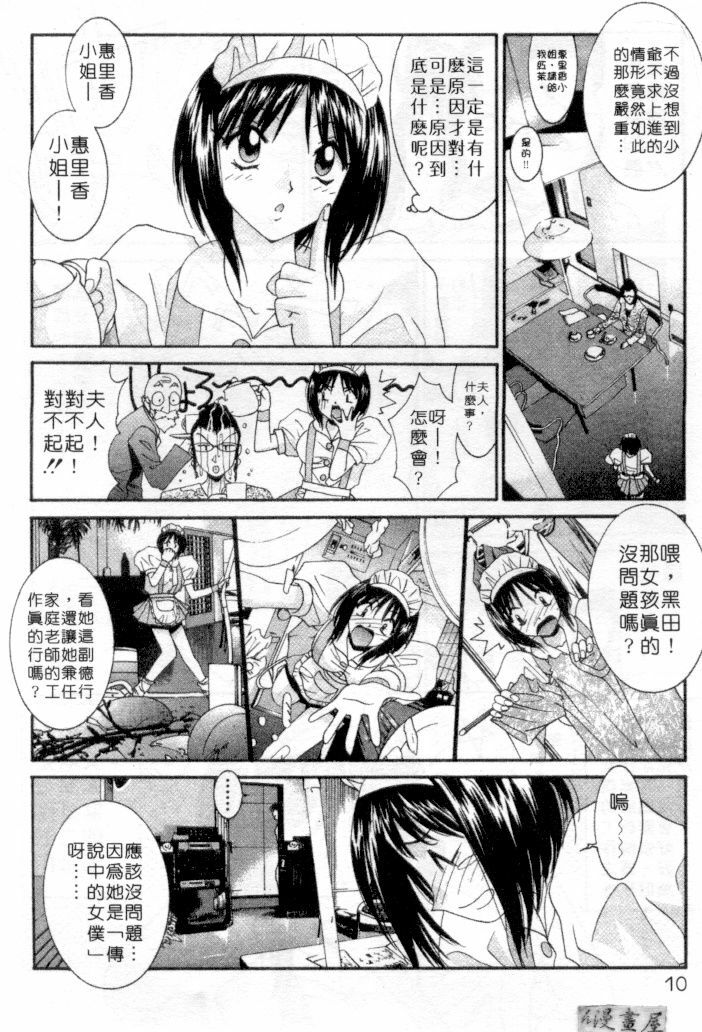 [Uchino Bungo] LOVE ME DO! [Chinese] page 9 full