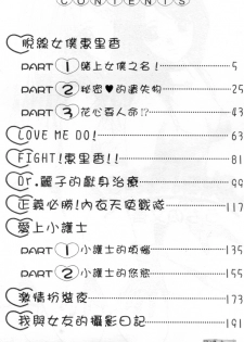 [Uchino Bungo] LOVE ME DO! [Chinese] - page 3